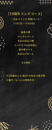 クラゲの甘酢和え 蒸し鶏の広東式葱ソース 棒棒鶏 四川名物よだれ鶏 ピータン豆腐 本日のフカヒレスープ（＋1100円） 海老のチリソース 海老のマヨネーズソース 海老の四川唐辛子炒め 海老と旬野菜の塩炒め 青梗菜の干し海老ガーリック炒め 小籠包 本日の点心三種 麻辣水餃子 イカのミルク炒め イカの四川風辛し炒め イカの黒豆トウチ炒め 鶏とカシューナッツの炒め 鶏の湖南ソース炒め 鶏唐揚げ唐.jpg