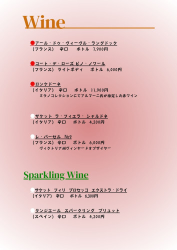 ワインメニューのコピー.jpg