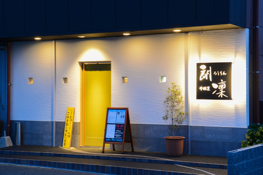 古賀市でゆっくり中華ランチを。ろうりん昼膳コース