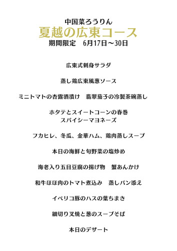 初夏の四川コース 期間限定6月5日～14日 (1).jpg