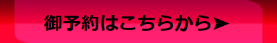 食べログでネット予約