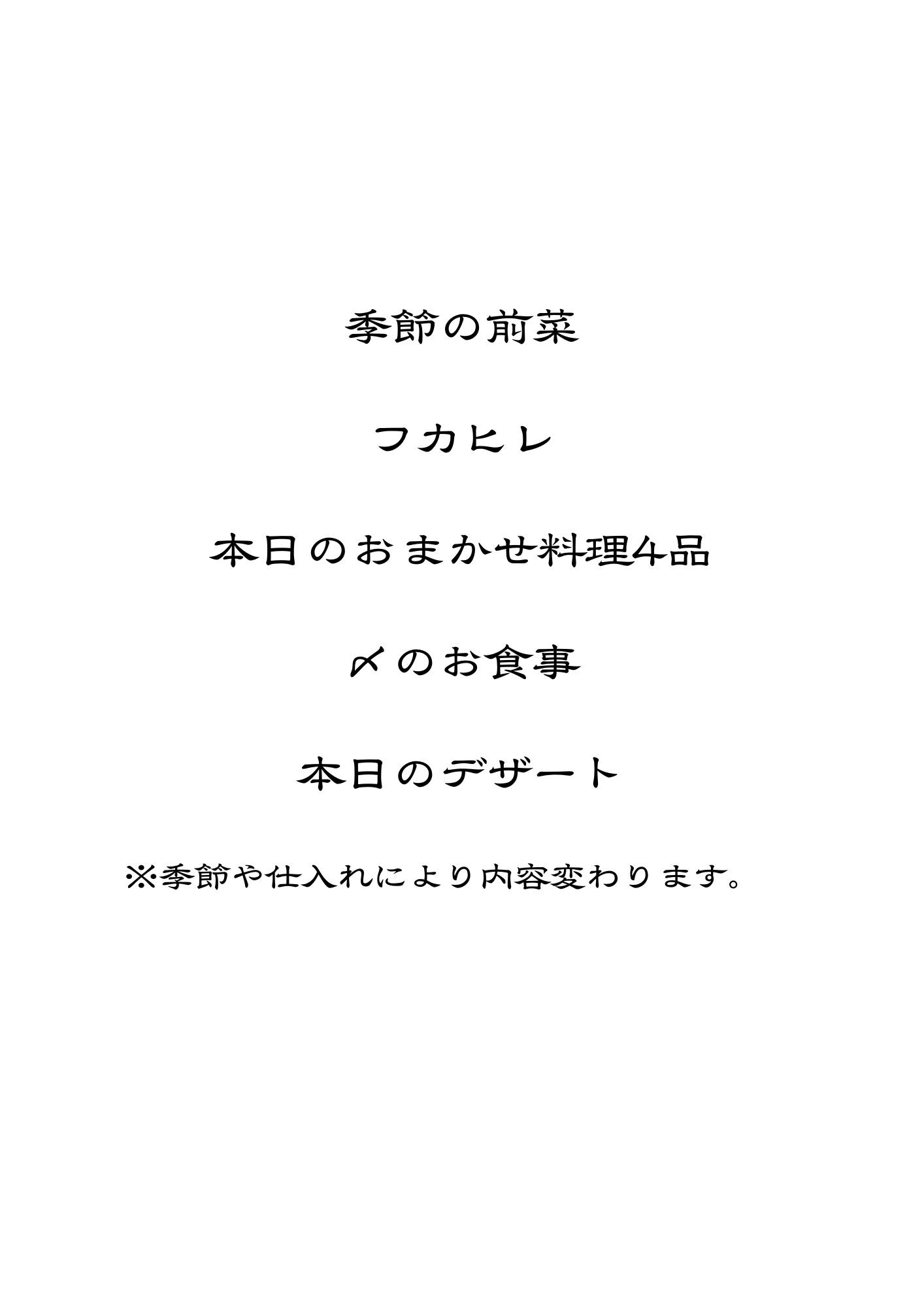 ある日の7700円コース一例