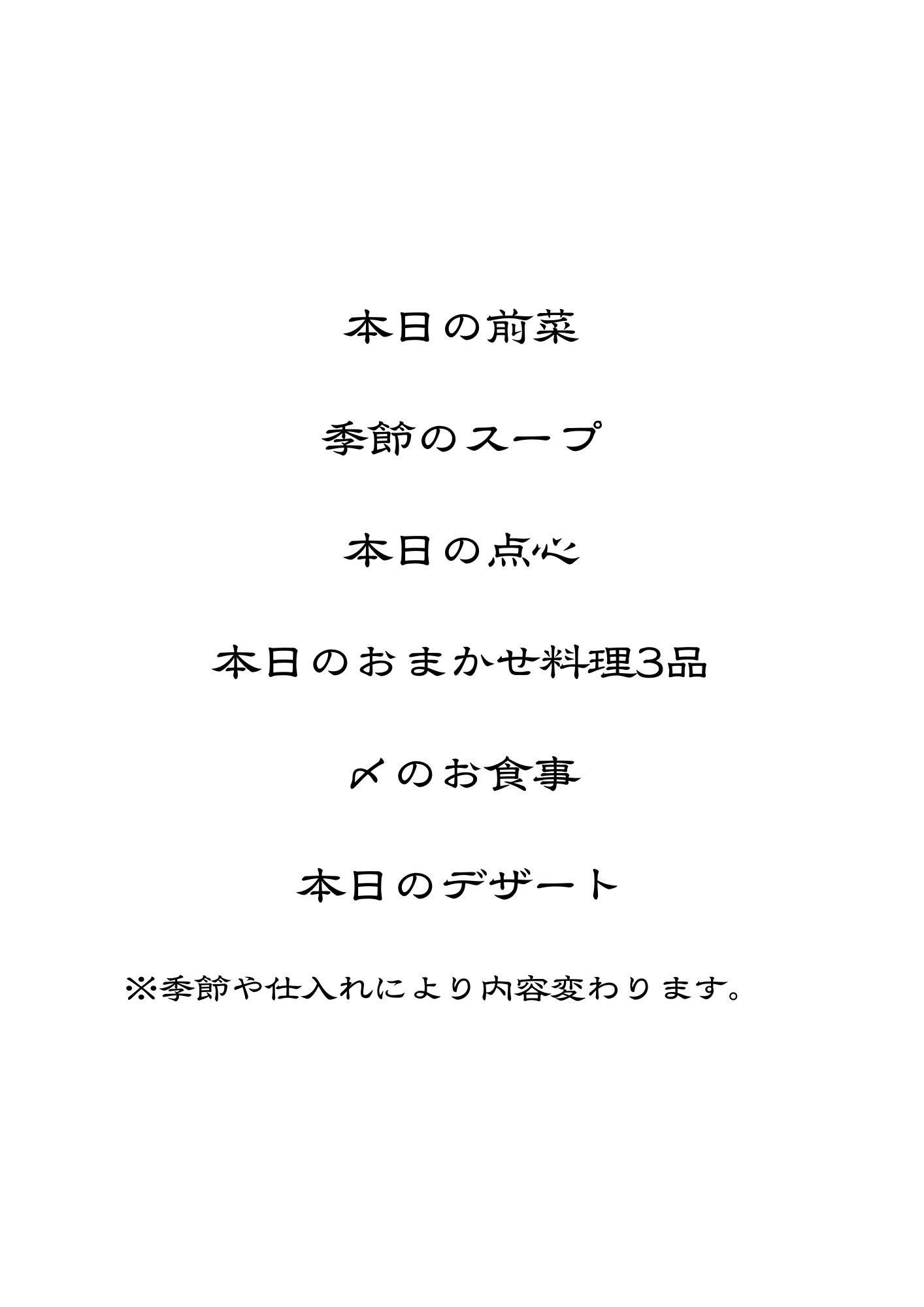 ある日の5500円コース一例