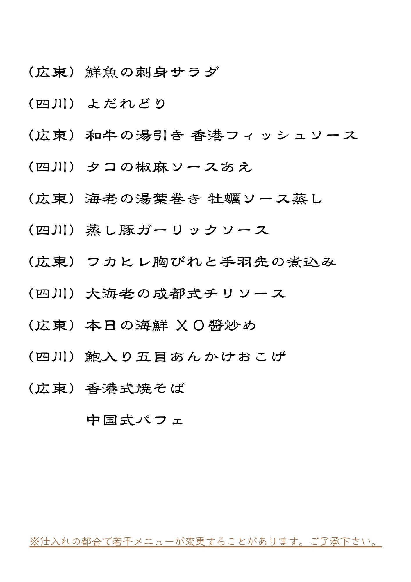 お品書き詳細