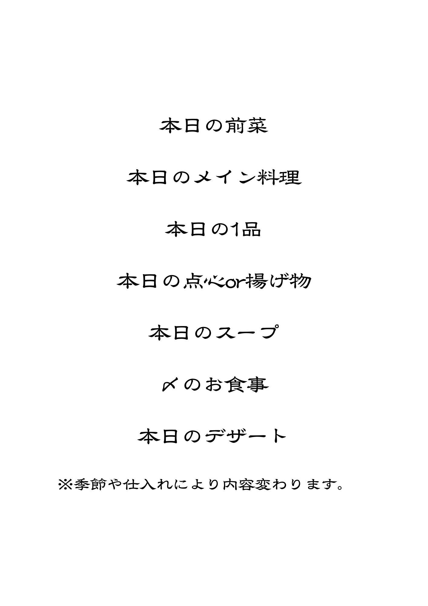 ある日の3500円コース一例