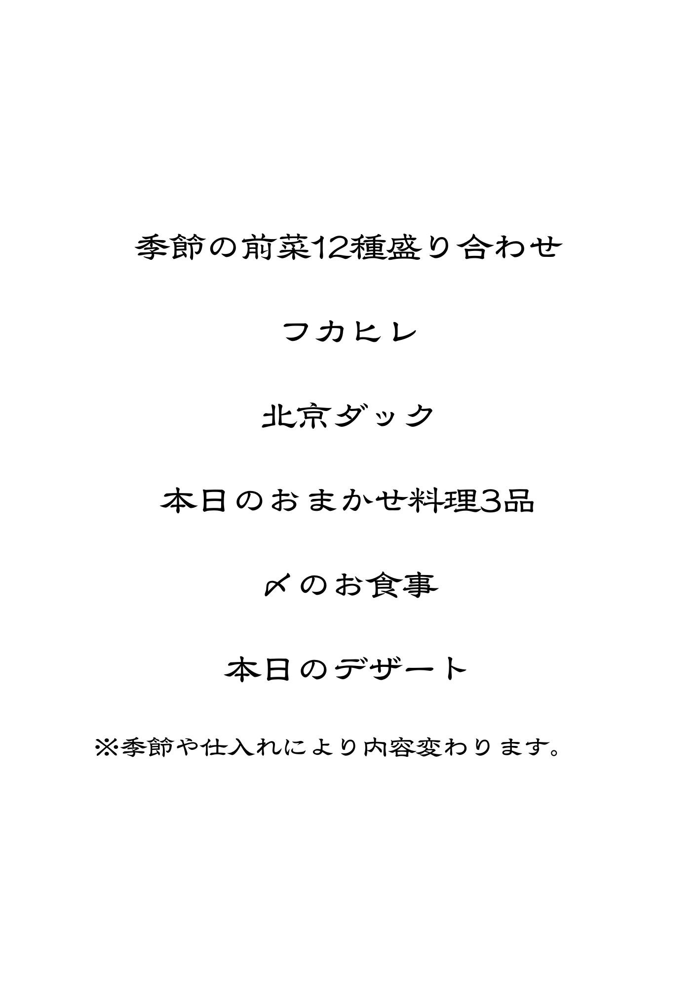 ある日の11000円コース一例