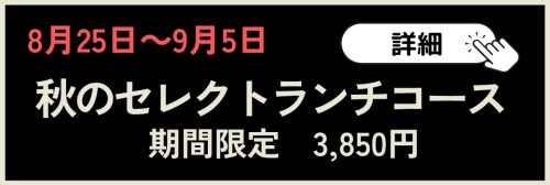 3日間限定 春の海老づくしディナーコースのコピー (2).jpg