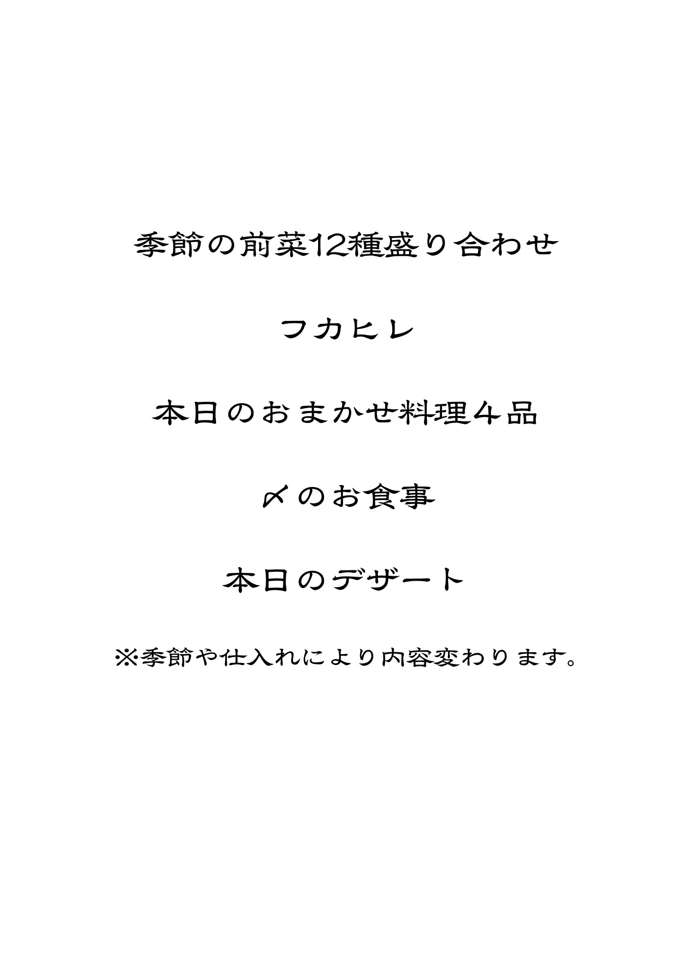 ある日の9900円コース一例