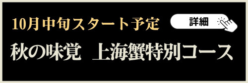 3日間限定 春の海老づくしディナーコースのコピー (1).jpg