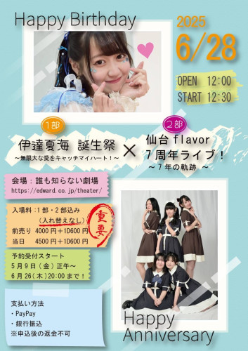 6/28㈯　伊達夏海　誕生祭×仙台flavor7周年ライブ！