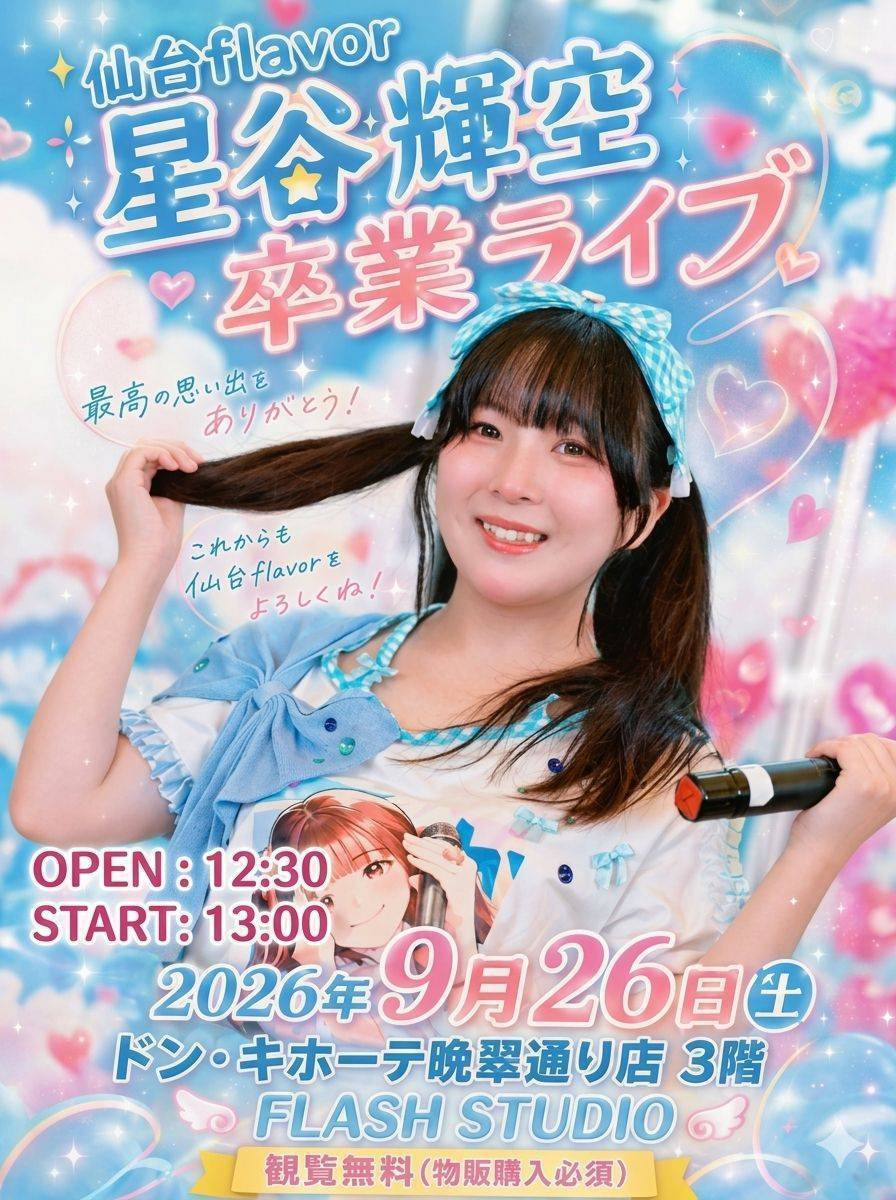 インフォメーション > 2026-09 - 合同会社バロンドール オフィシャルサイト