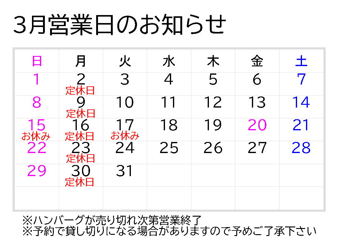 営業日2026.3.JPG