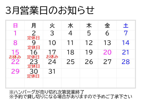 営業日のお知らせ