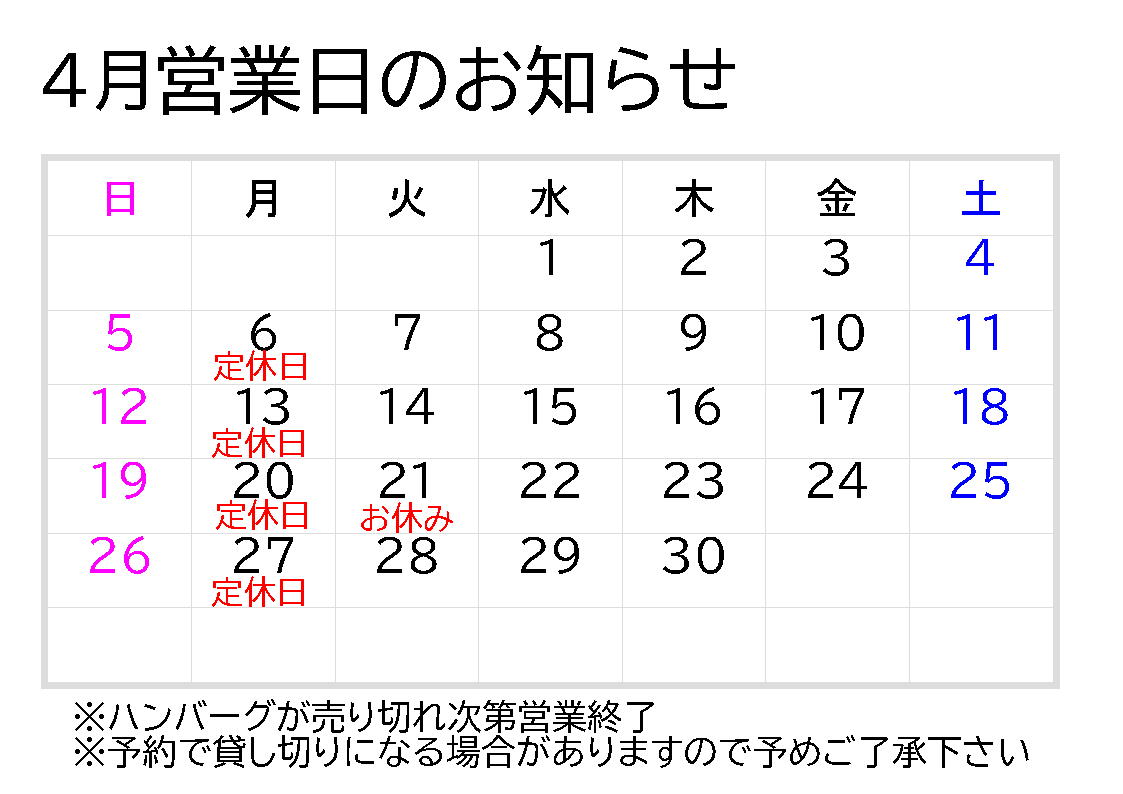 営業日のお知らせ