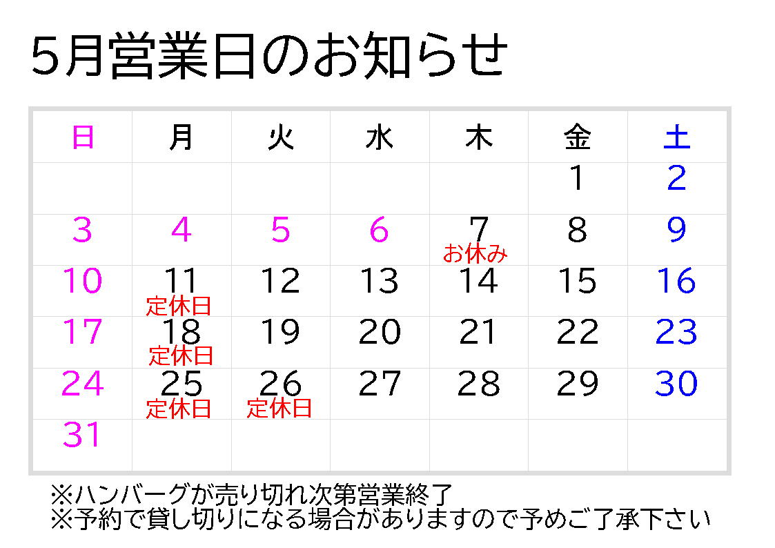 営業日のお知らせ