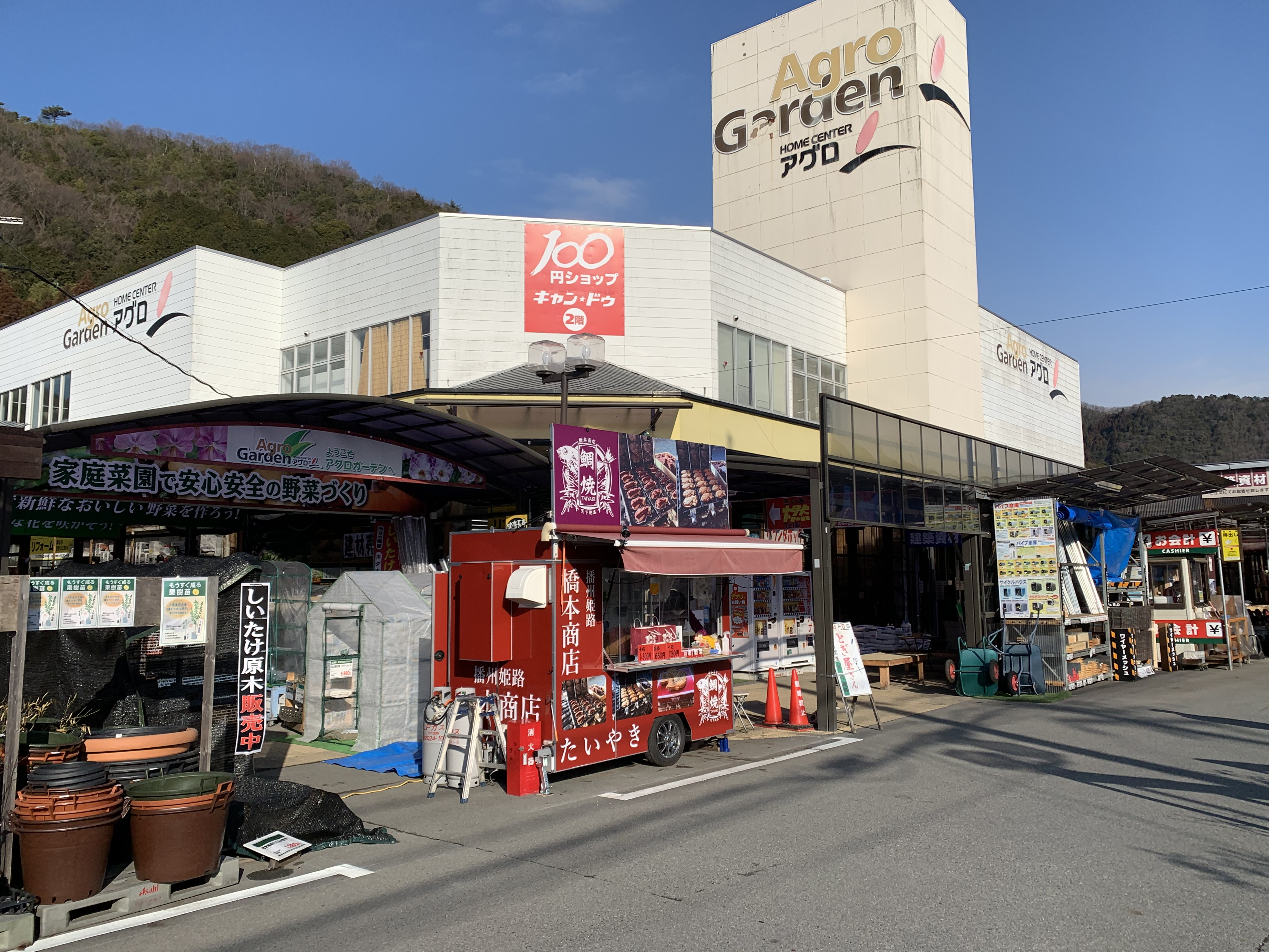 アグロガーデン太子店で鯛焼き販売 播州姫路 橋本商店