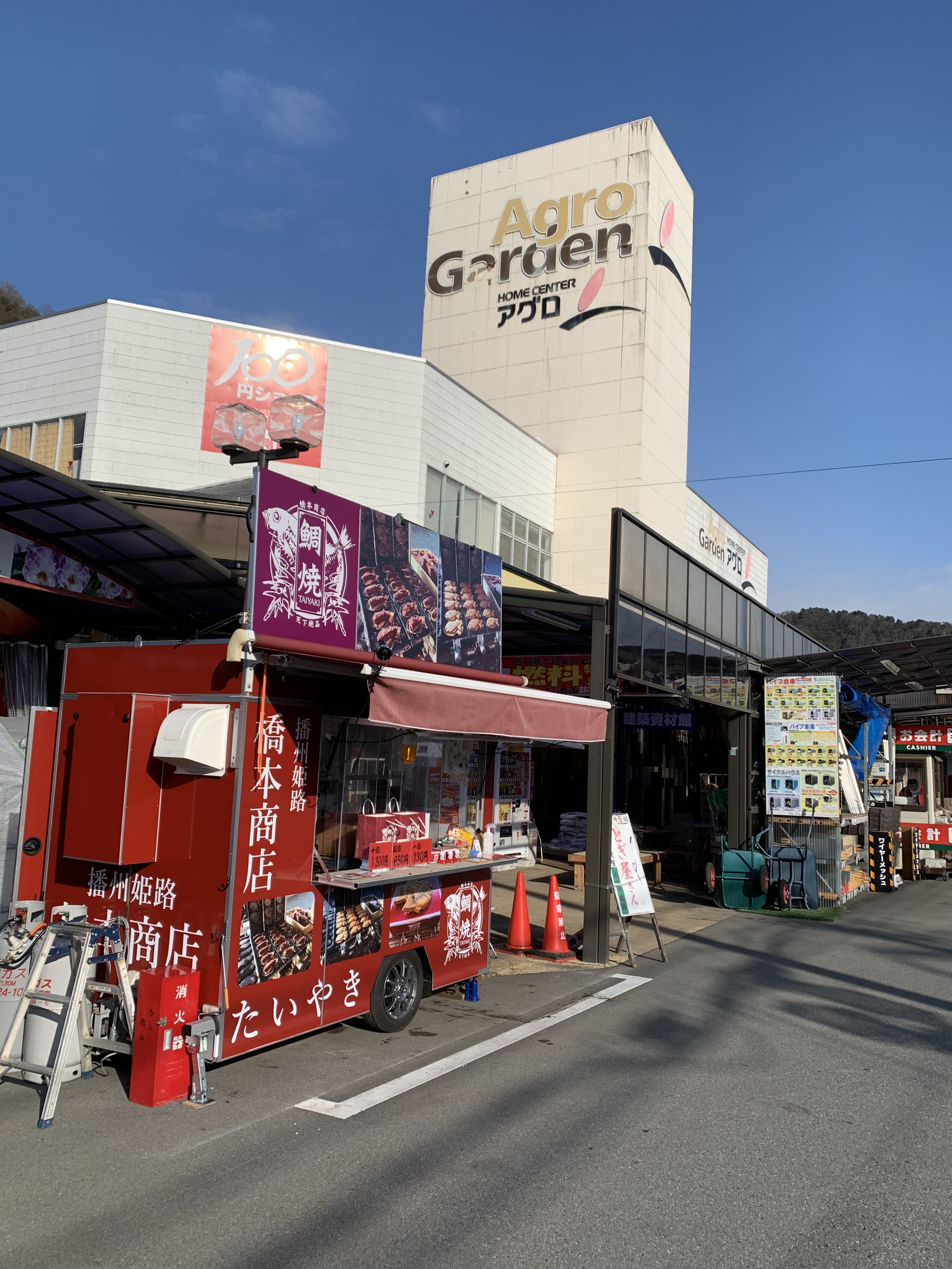 アグロガーデン新山崎店で鯛焼き販売 播州姫路 橋本商店