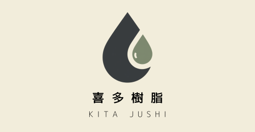 喜多樹脂