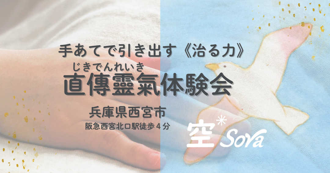 8/30（土）直傳靈氣直傳靈氣体験会