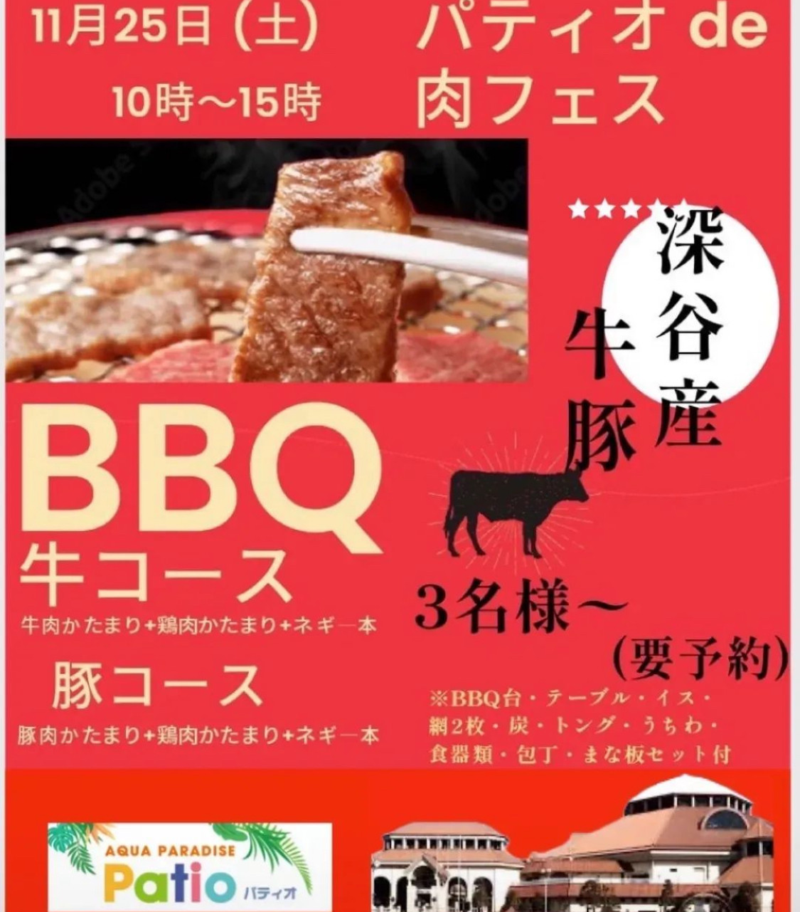 11月25日(土)肉フェス出店します。