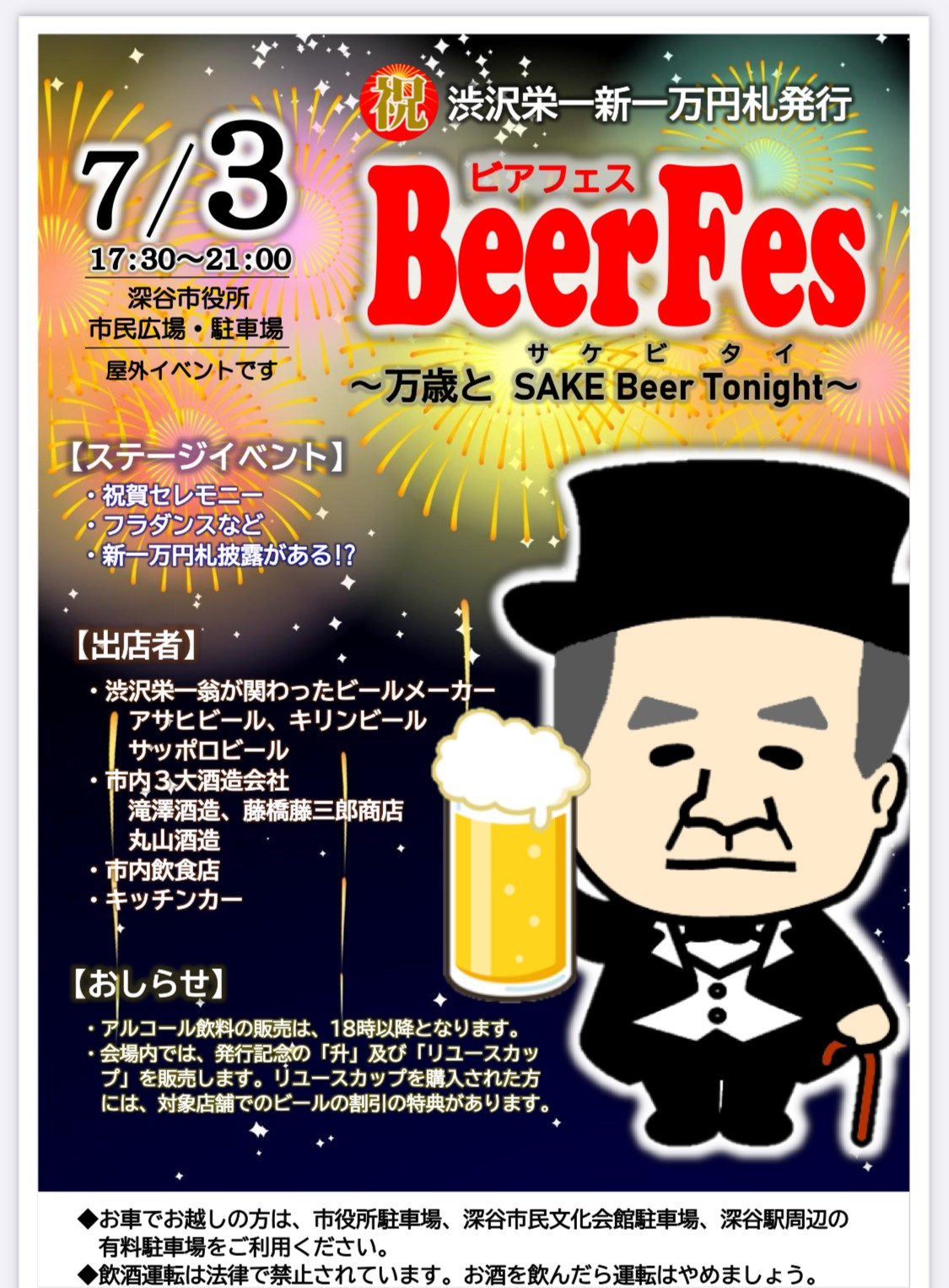 ビアフェス🍺