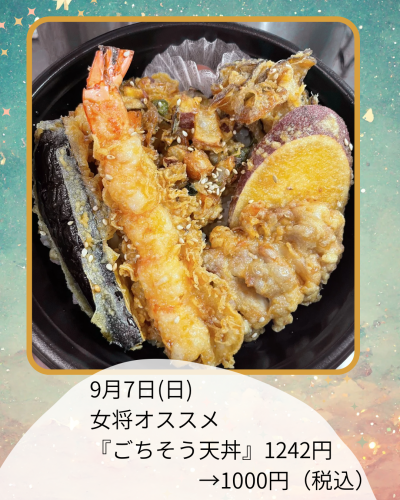 女将オススメ ごちそう天丼.png