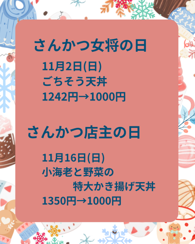 さんかつ店主の日.png