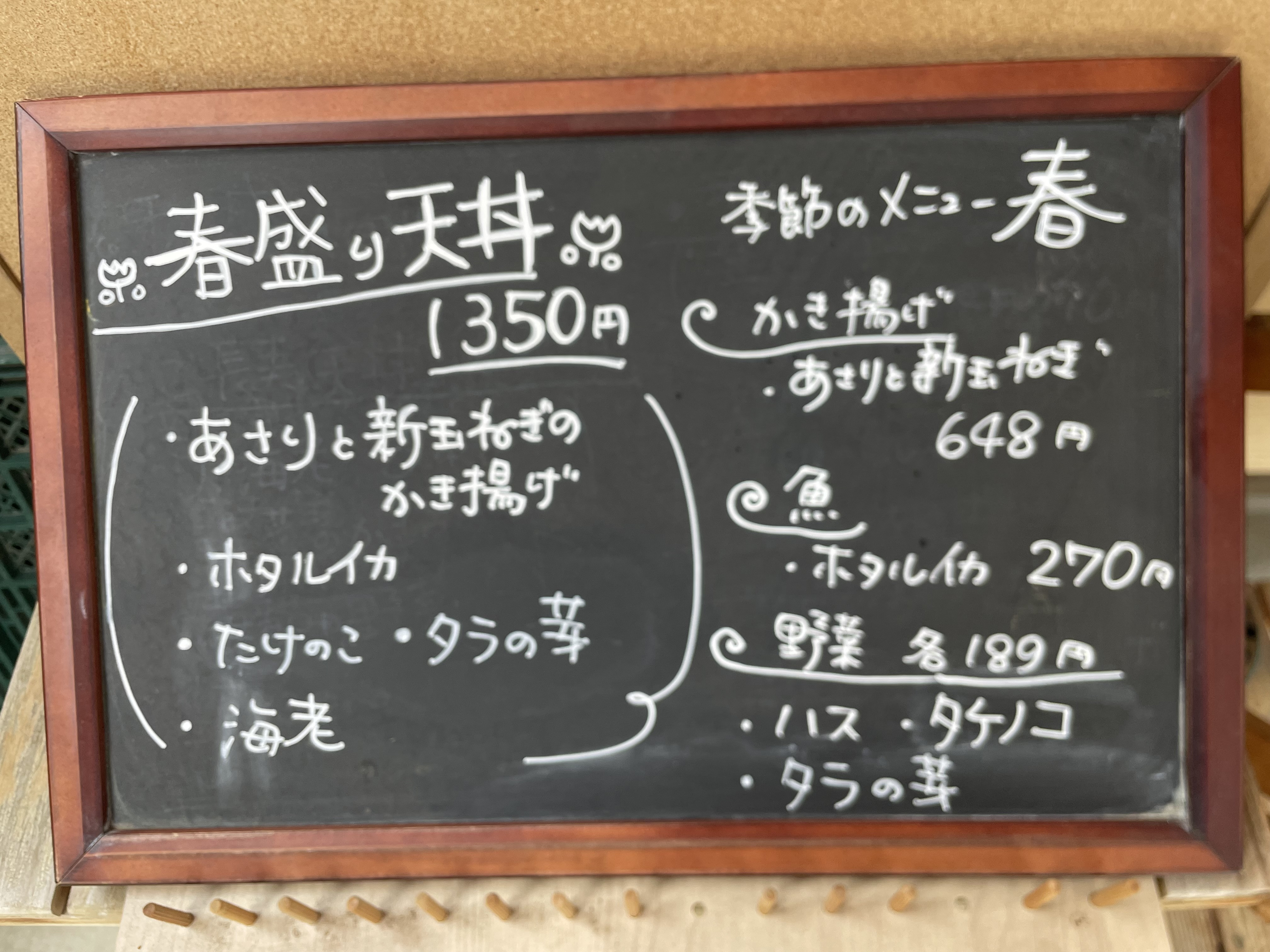春のメニュー