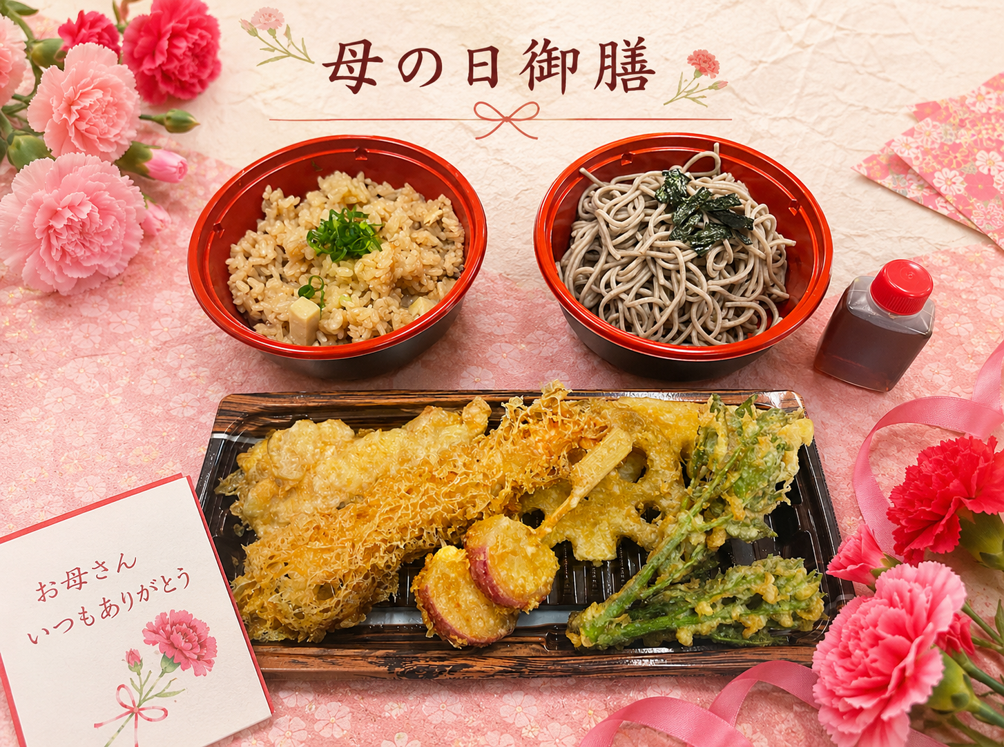 5月9日(土)10日(日)限定【母の日御膳】