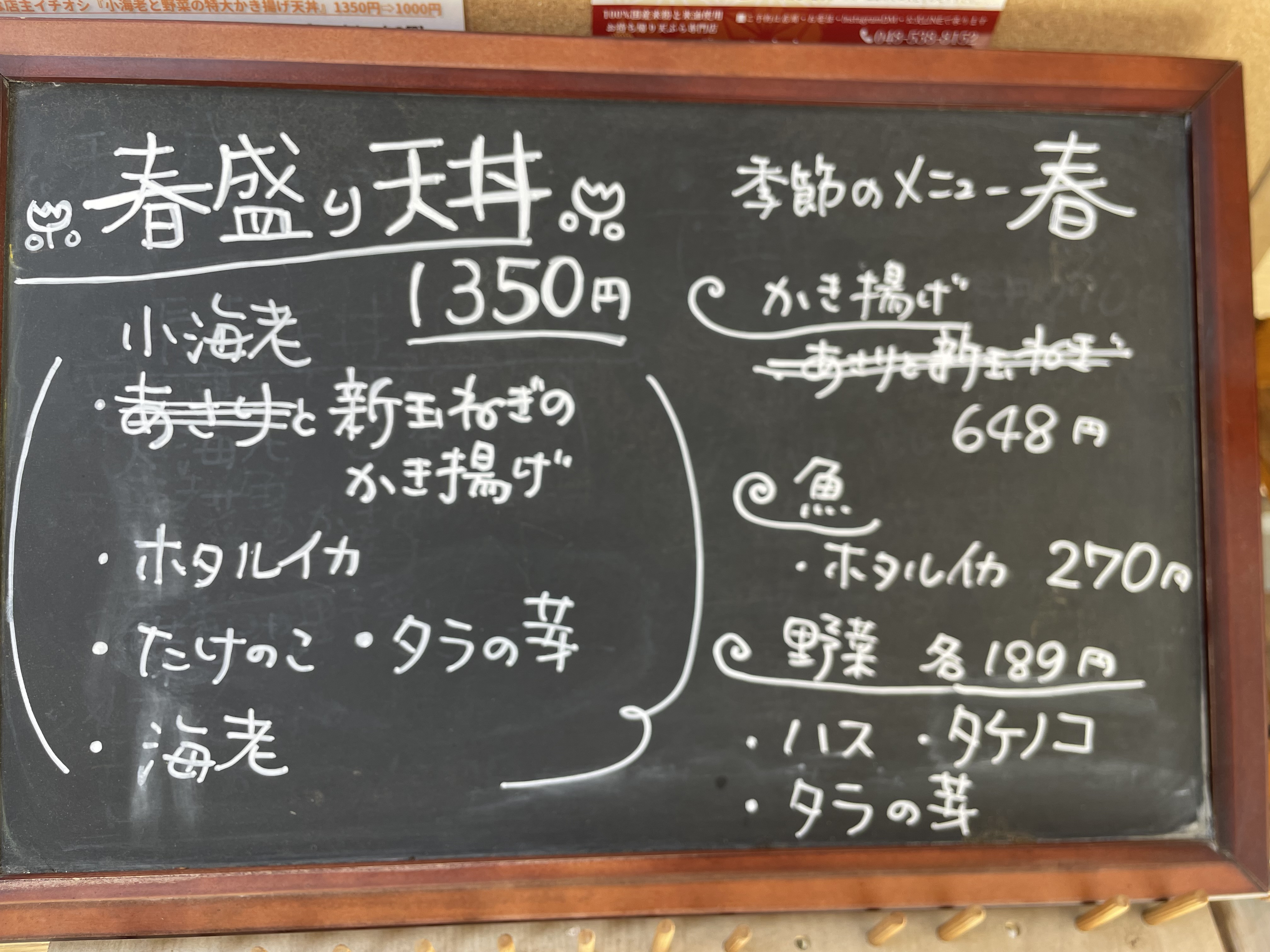 春のメニュー