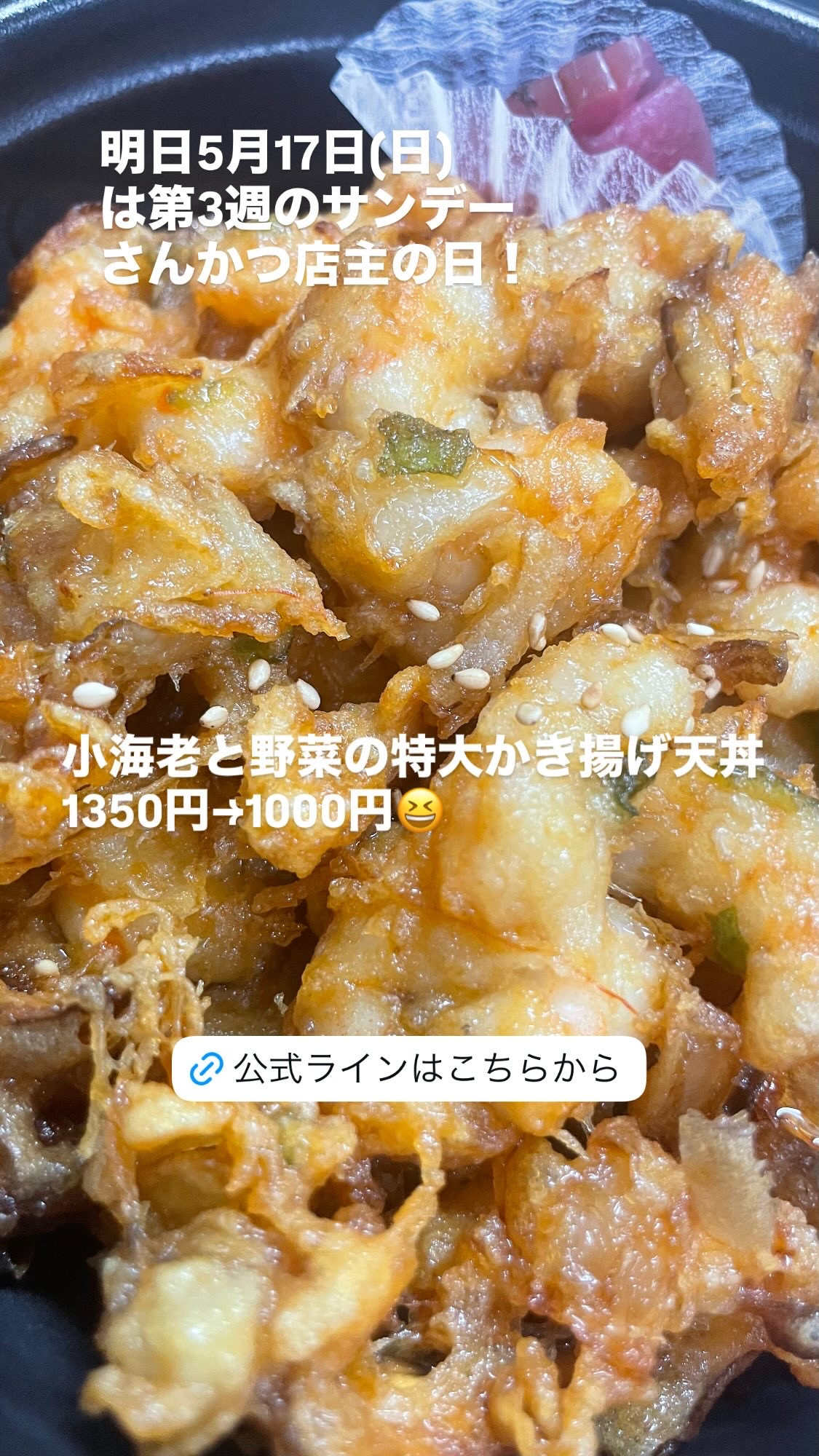 さんかつ店主の日✨