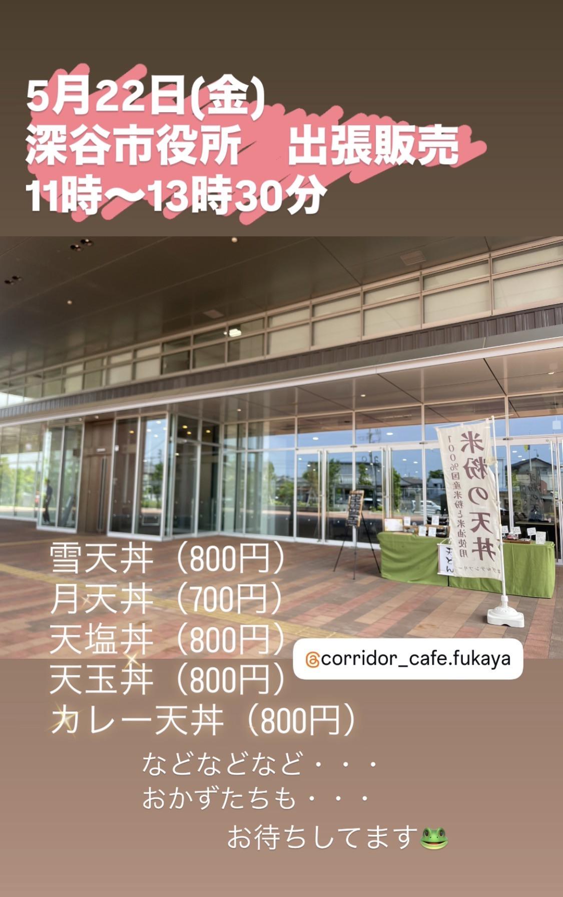 5月22日(金)深谷市役所出張販売