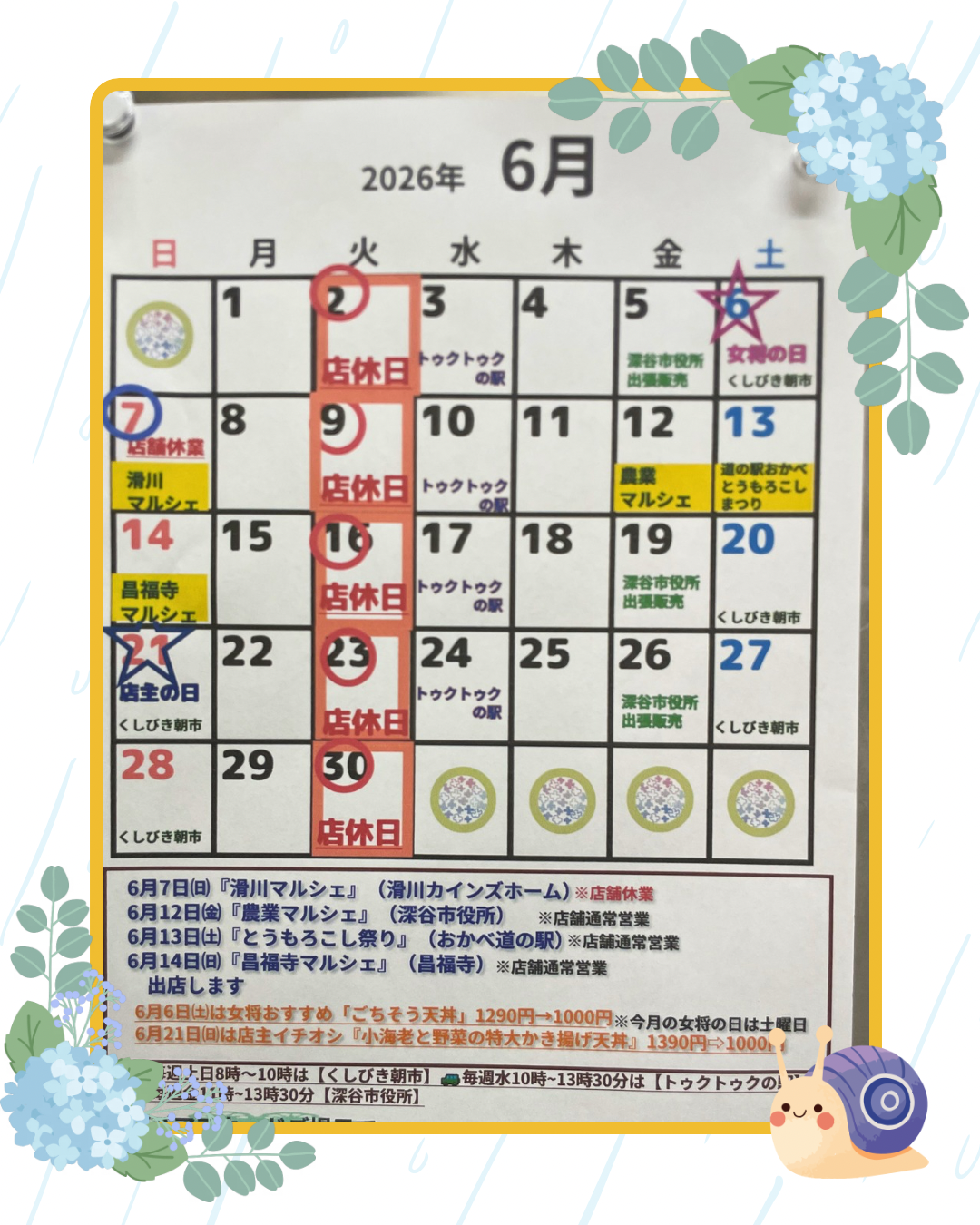 6月営業予定