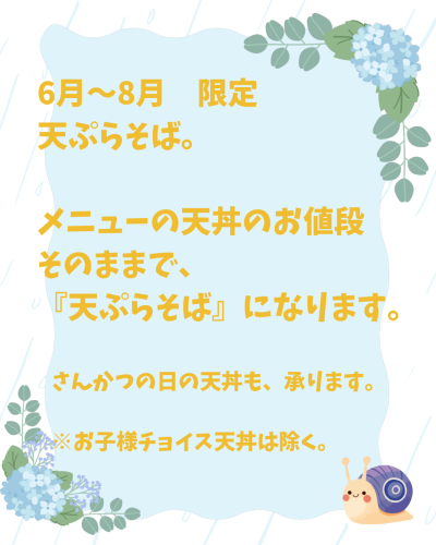 さんかつ女将の日 6月6日(土) 【ごちそう天丼】1290円&rarr;1000円.png