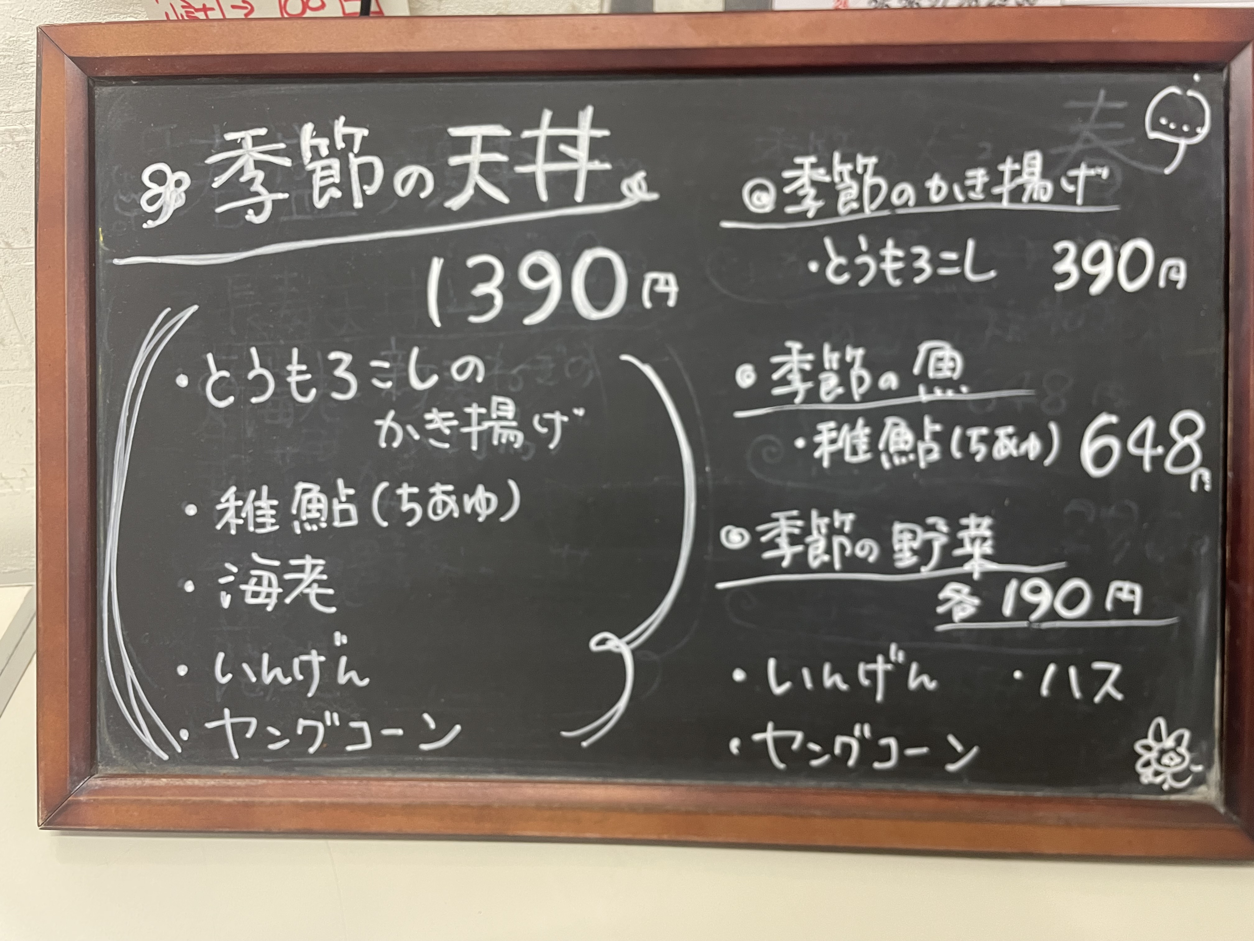 季節メニュー