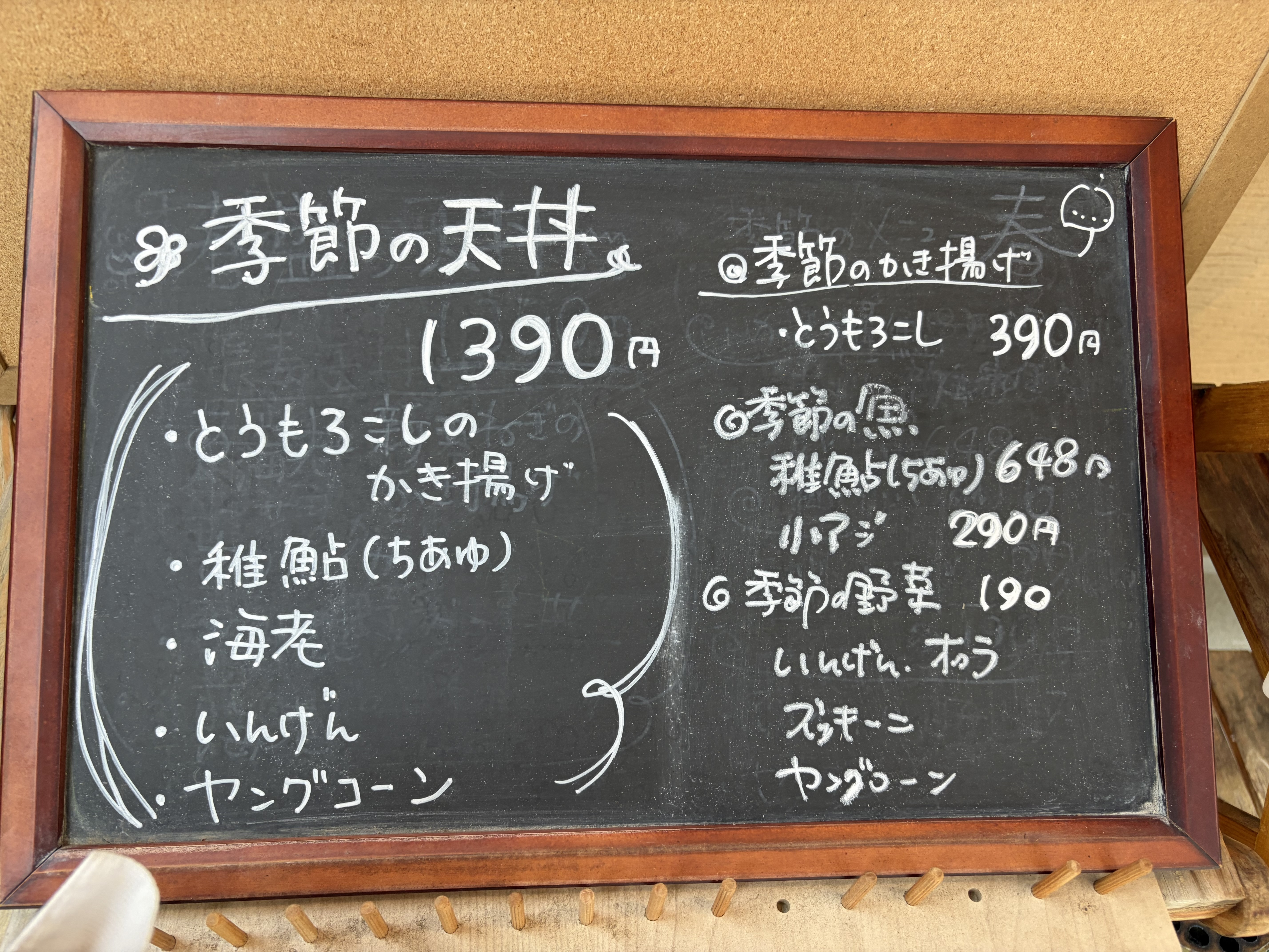 日替わり
