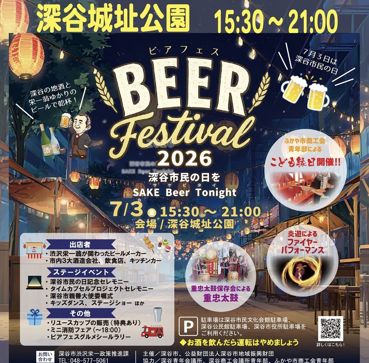 7月3日(金)ビアフェス（城址公園）