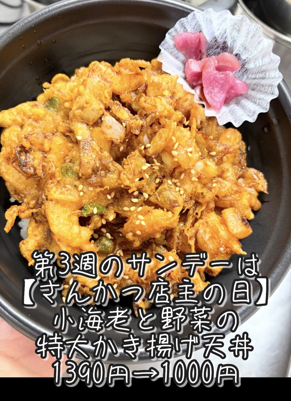 7月19日(日)さんかつ店主の日