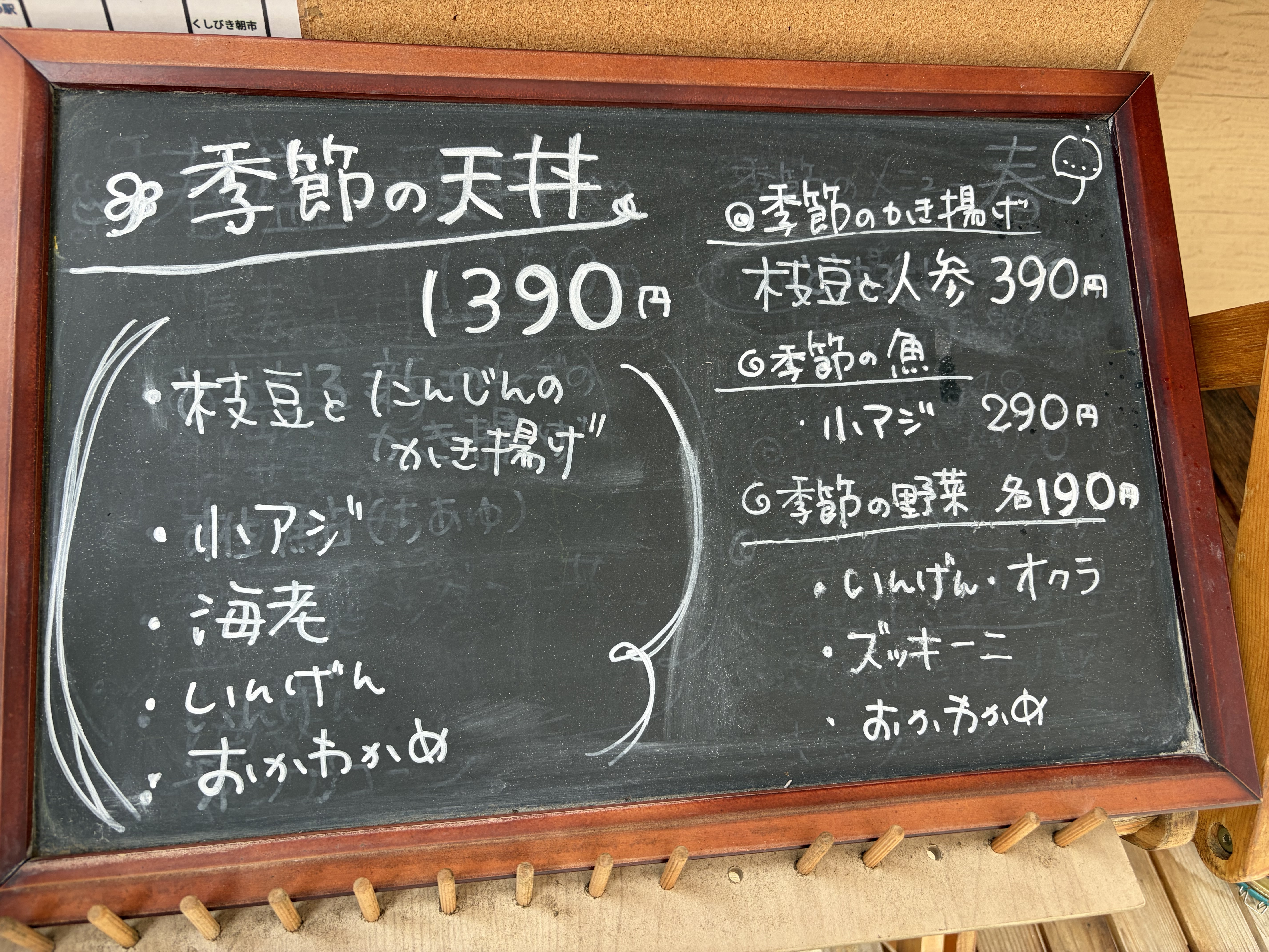 季節メニュー