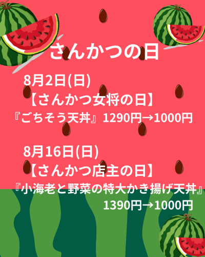 赤 緑 白 シンプル すいか 夏のお知らせ instagram投稿 45.png