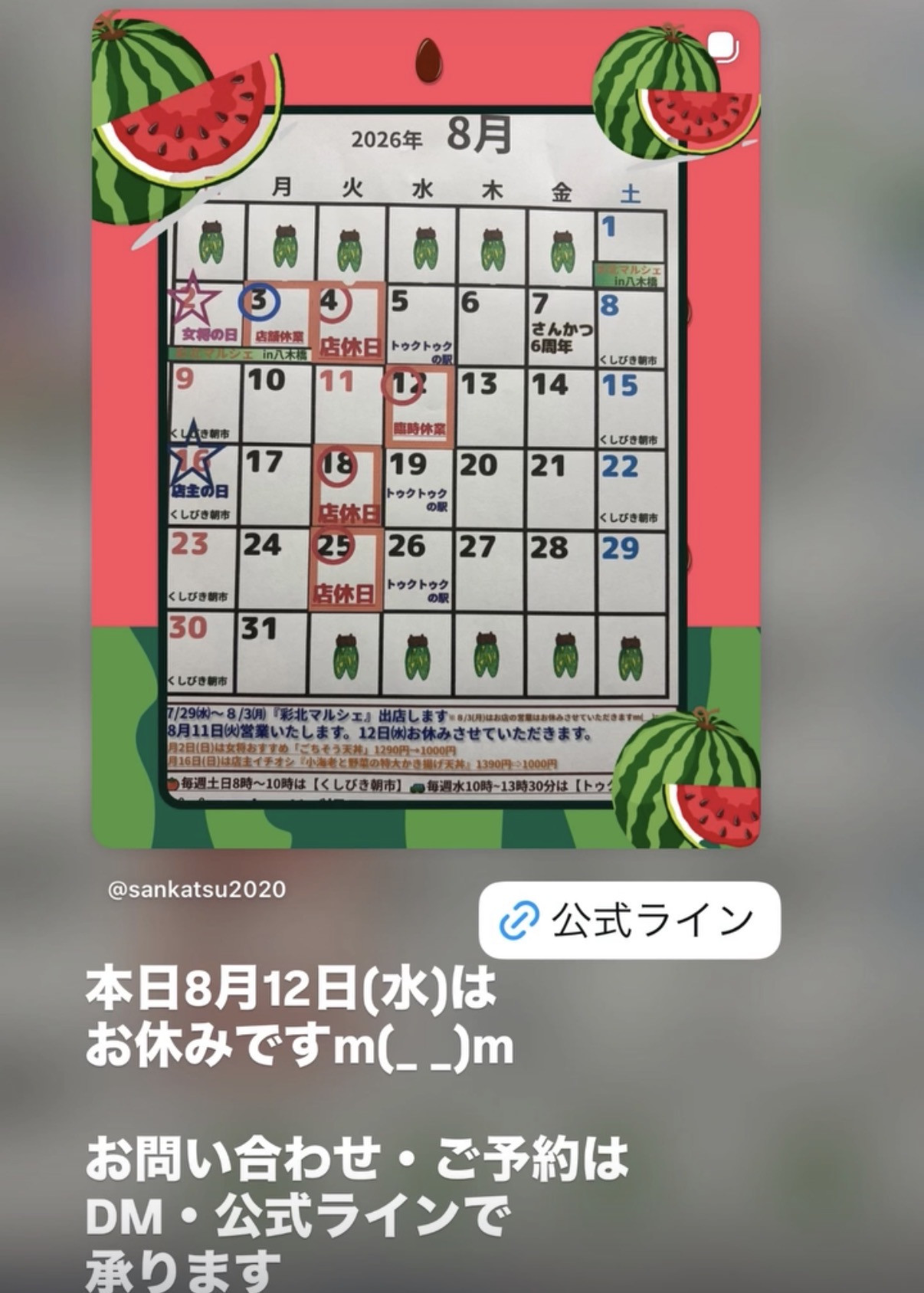 8月12日(水)お休みです