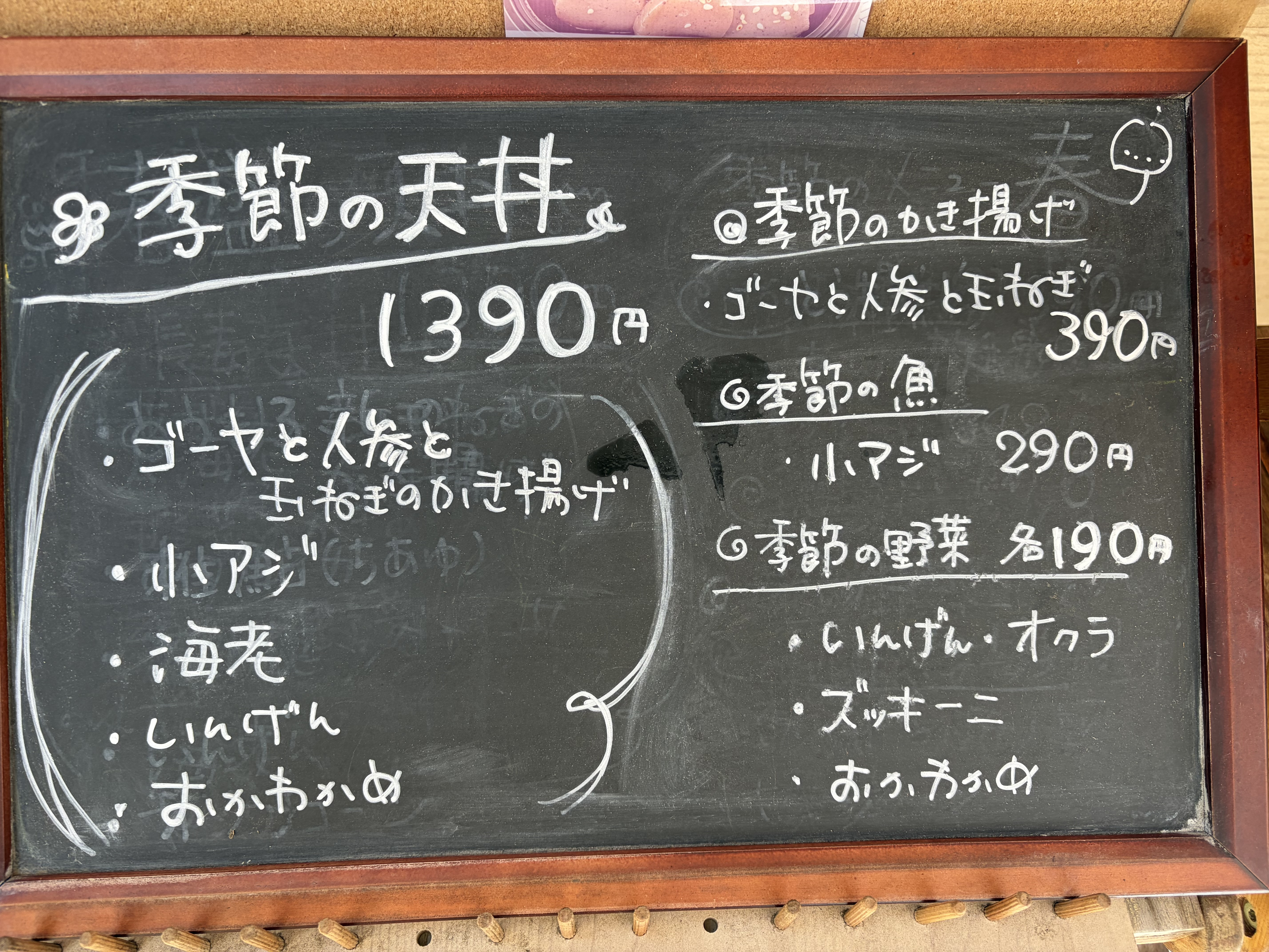 季節メニュー
