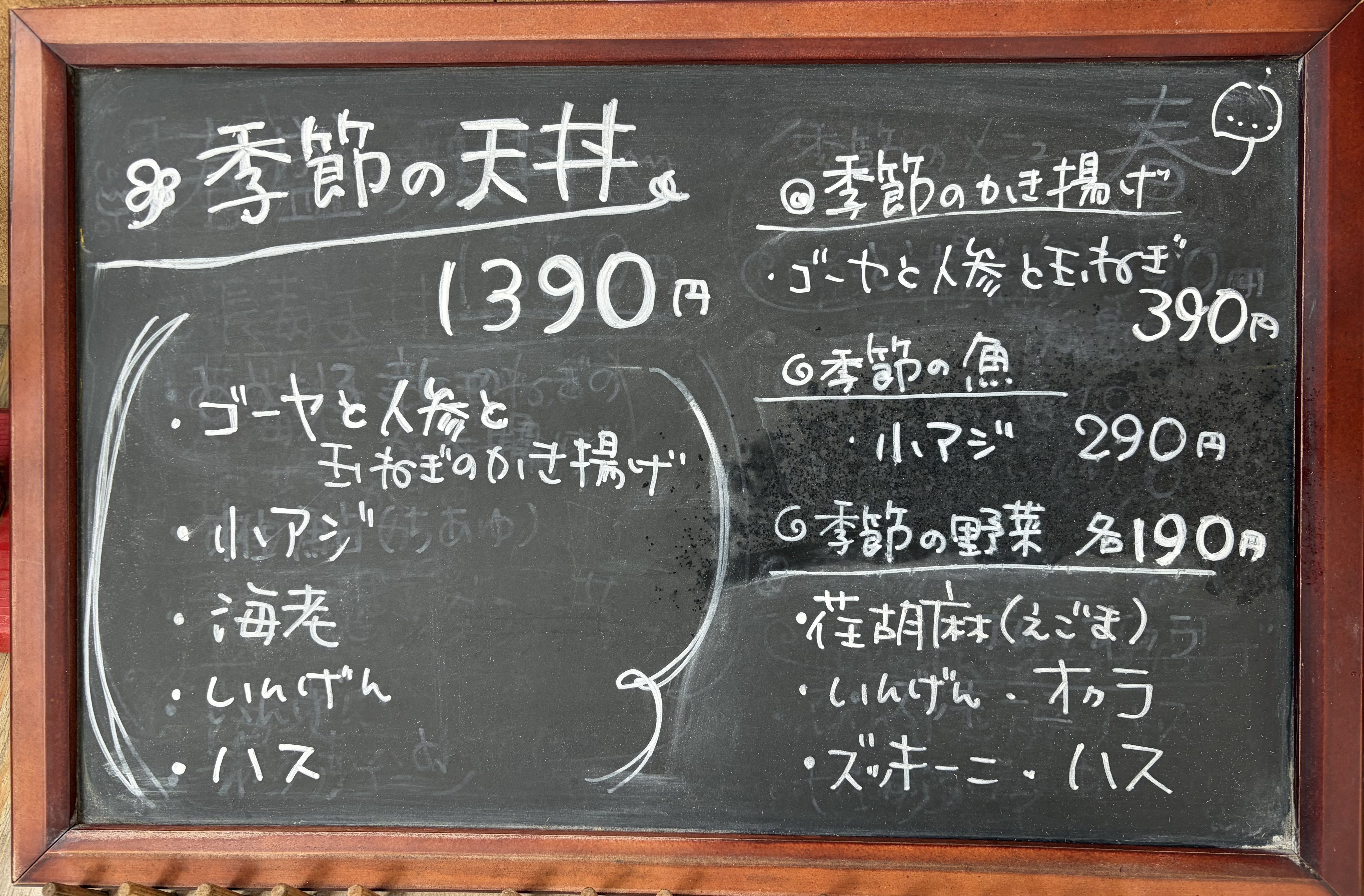 日替わり