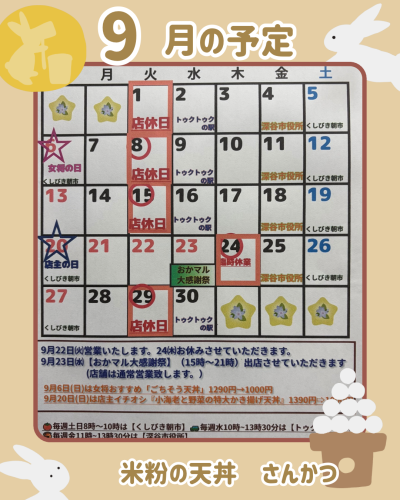 9月の営業予定