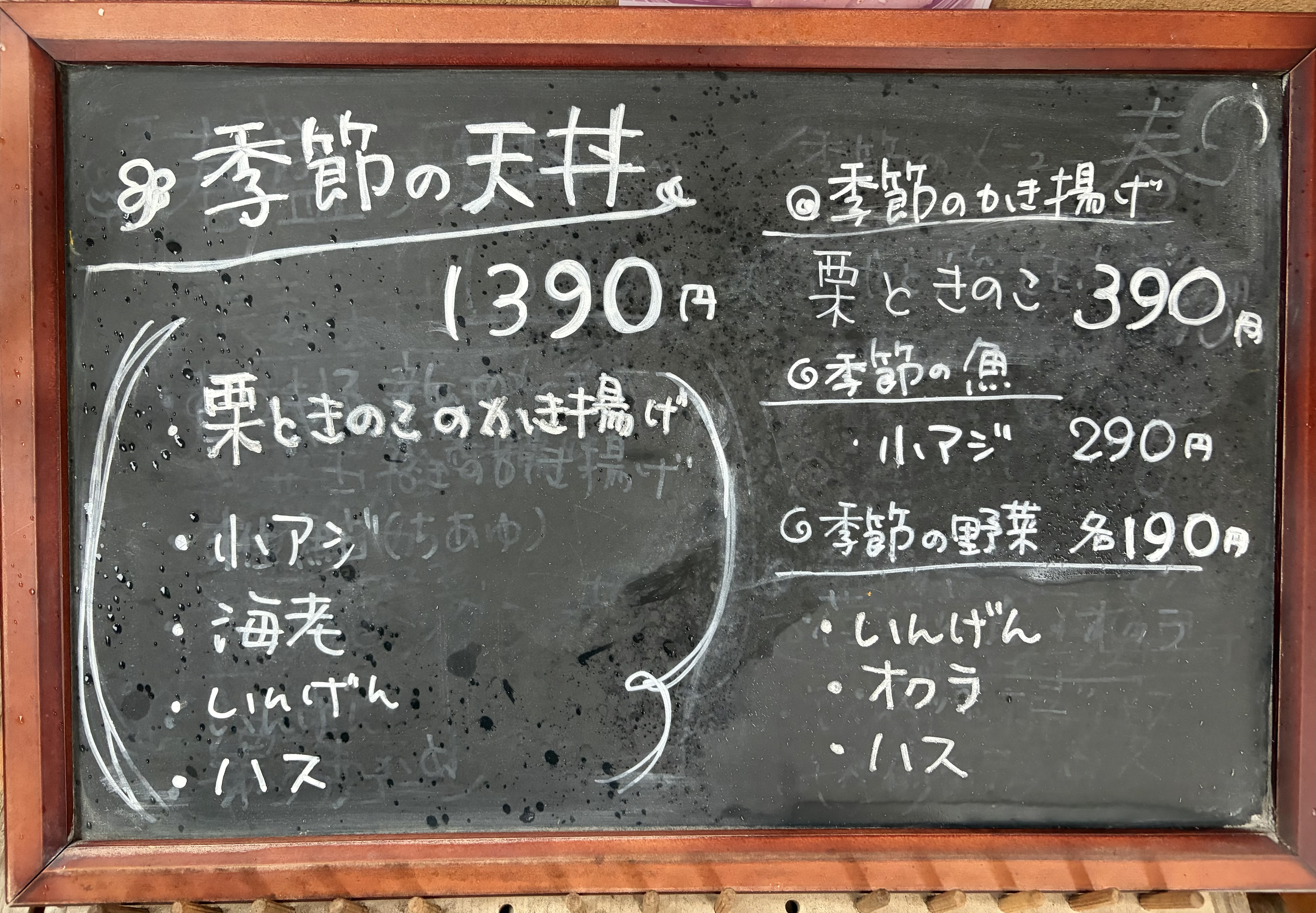 日替わり