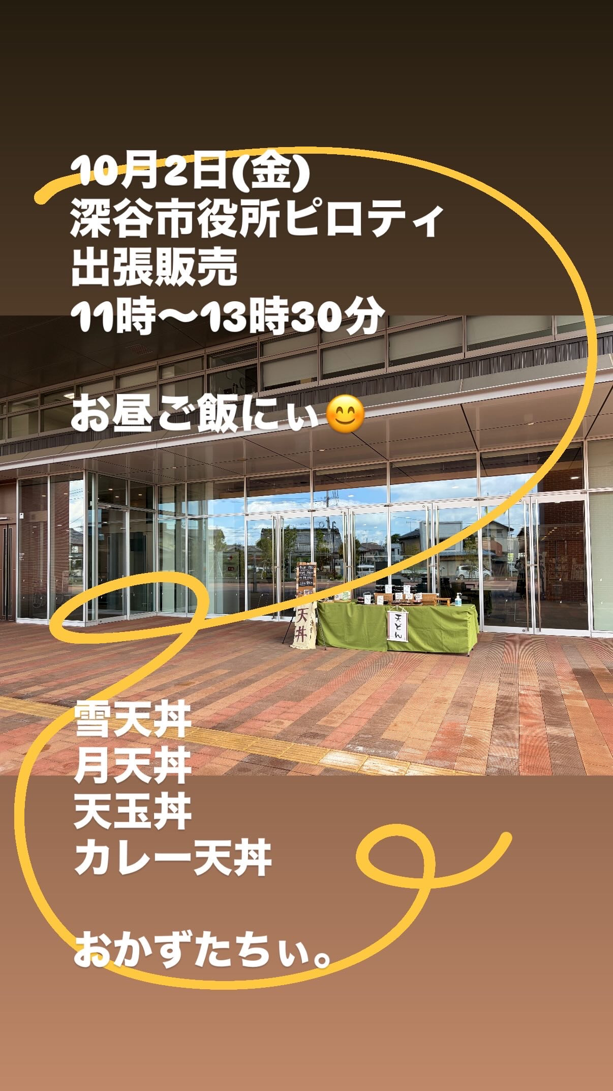 10月2日(金)深谷市役所ピロティ出張販売