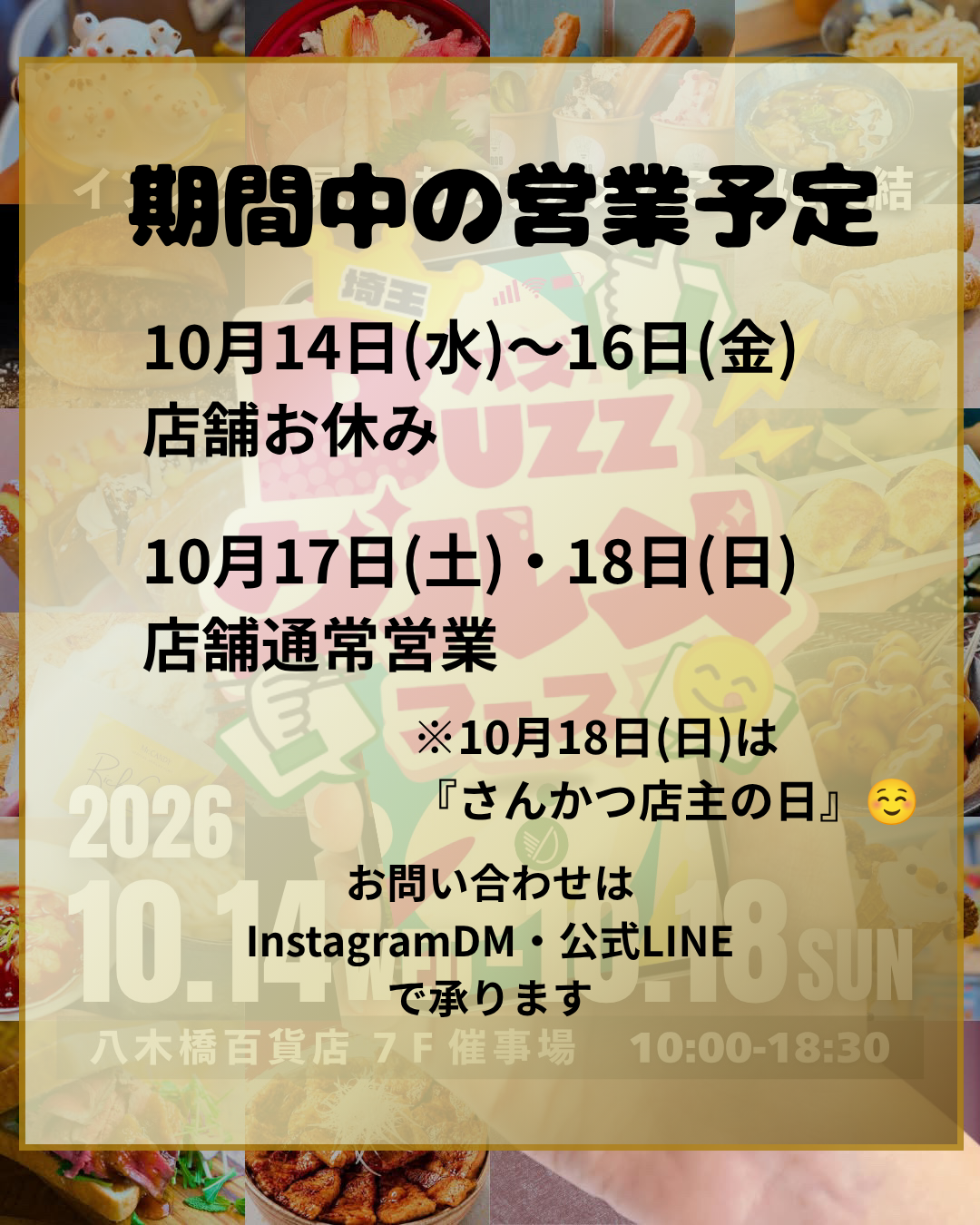 期間中の営業予定.png