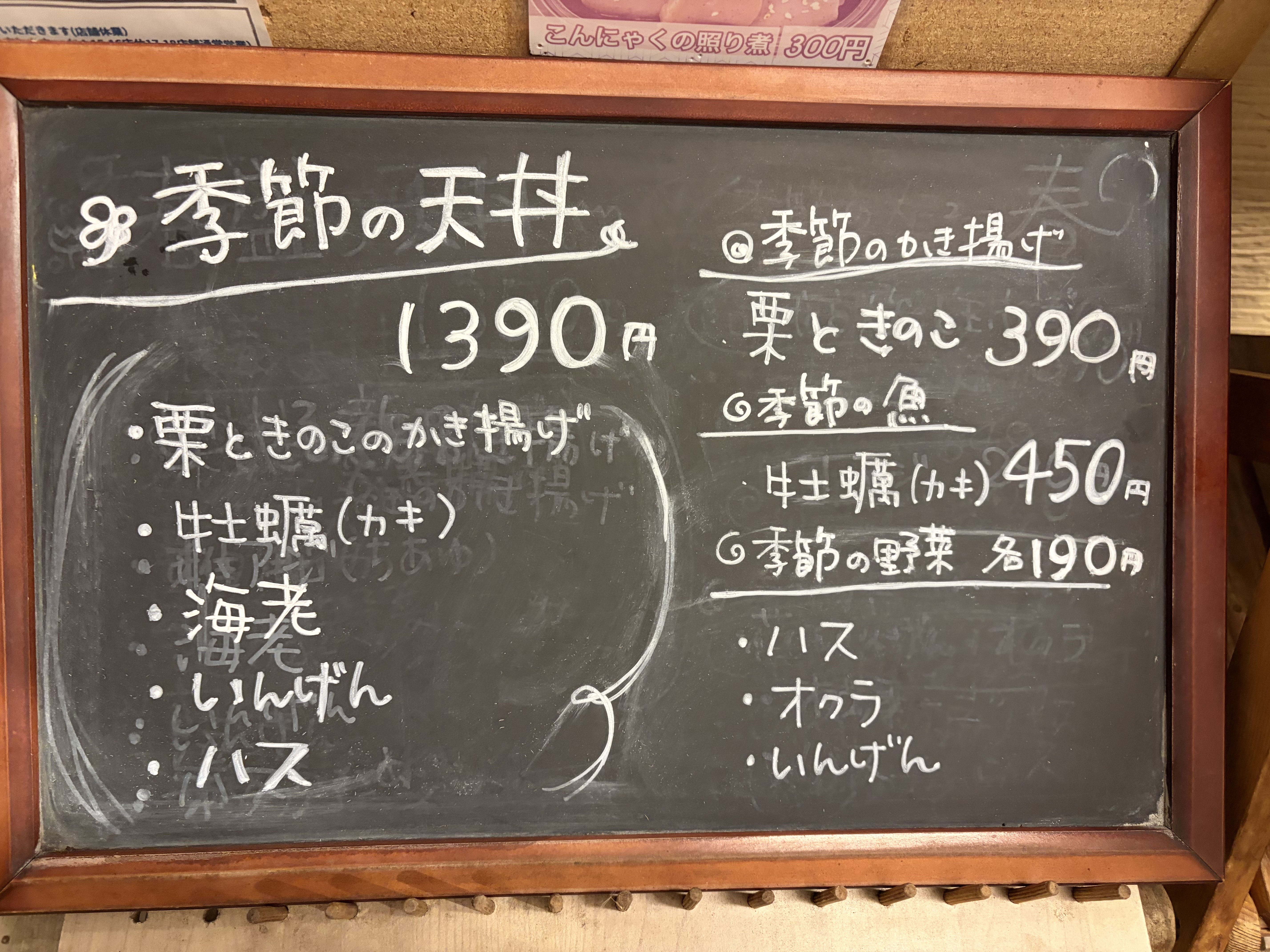 日替わり