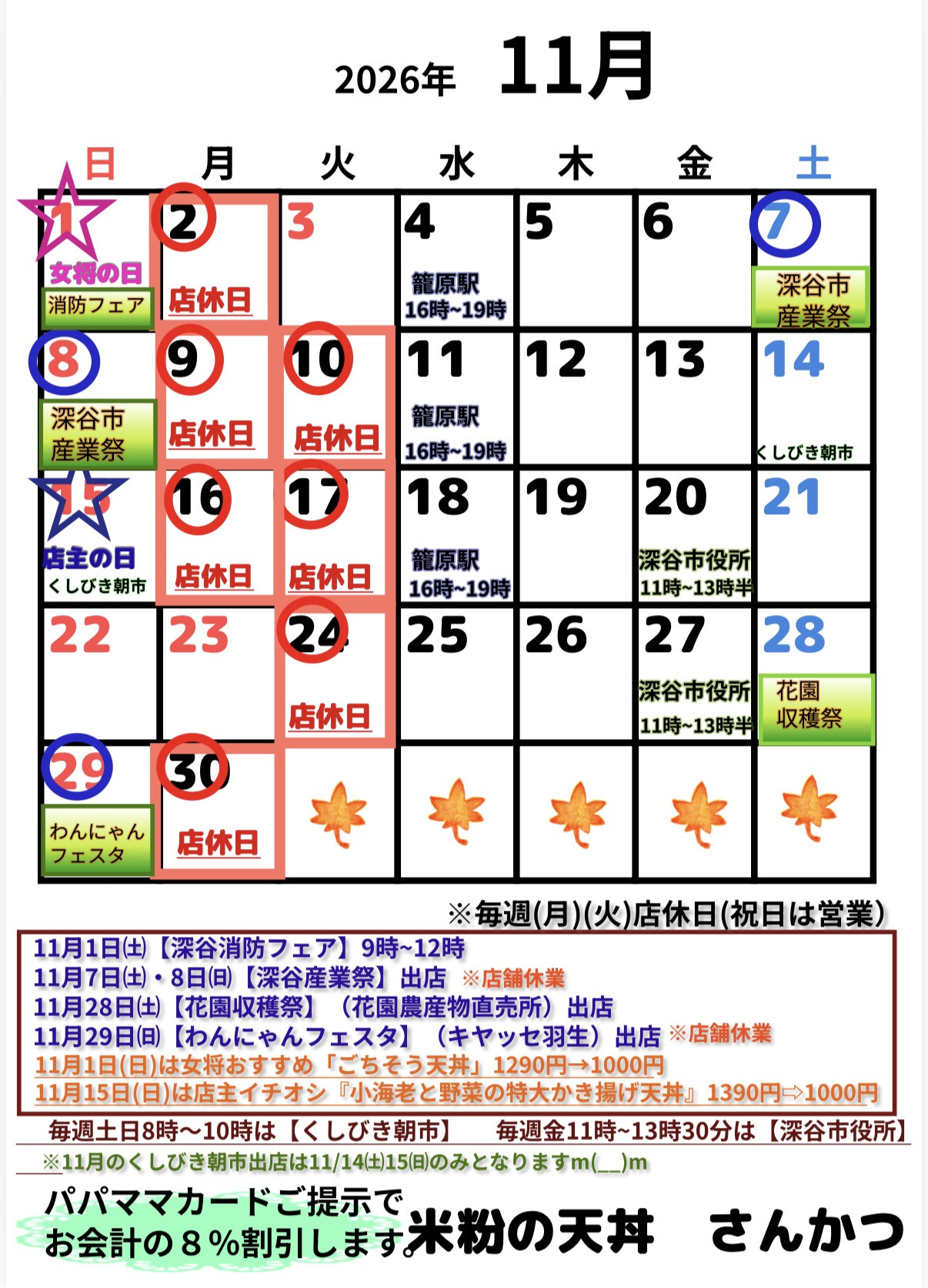 11月の営業予定です