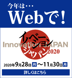 【JSTイノベーション Japan2020】Web出展します